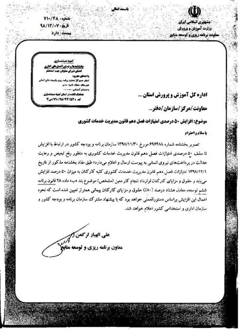 آموزش و پرورش