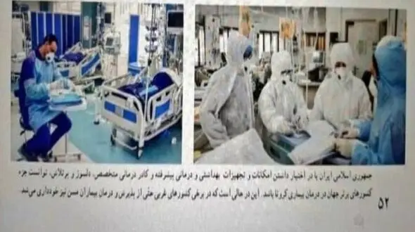 حذف درس «موفقیت ایران در کنترل کرونا» از کتاب اجتماعی پایه نهم