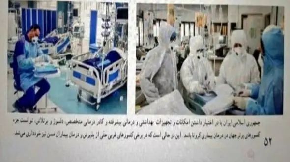 حذف درس «موفقیت ایران در کنترل کرونا» از کتاب اجتماعی پایه نهم