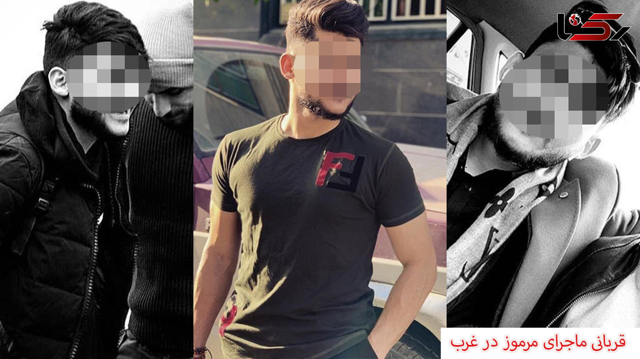 مرگ رازآلود جوان تهرانی بعد از دورهمی قارچی + عکس قربانی