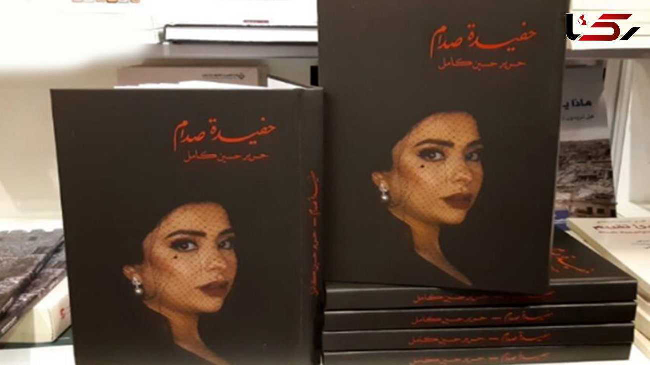 خشم مردم کویت از هدیه دختر صدام به یک زن+ عکس