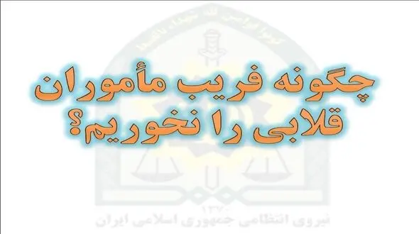نقشه عجیب سرقت از زن خانه دار / هشدار