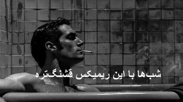 دانلود آهنگ و ریمیکس احساسی من امشب دلم گرفتست با اجرای رضا پیشرو علی سورنا مسلک