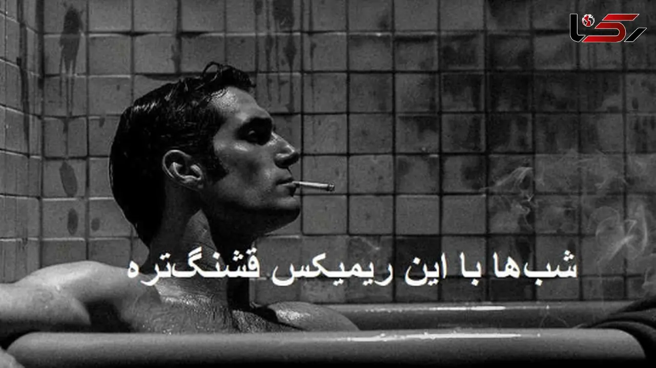 دانلود ریمیکس احساسی من امشب دلم گرفتست با اجرای رضا پیشرو علی سورنا مسلک
