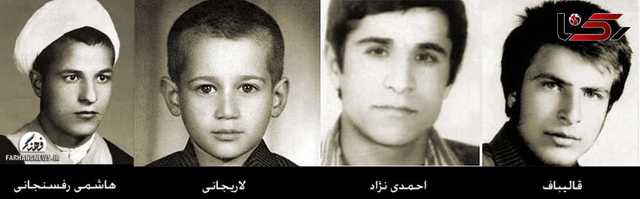 تصاویر دیده نشده از نوجوانی احمدی نژاد، لاریجانی ، قالیباف و رفسنجانی