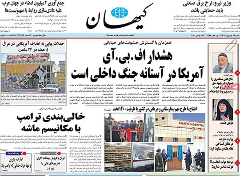 عناوین روزنامه‌های امروز