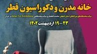 پاویون ملی ایران در نمایشگاه بین‌ا‌لمللی دکوراسیون داخلی قطر La Maison
