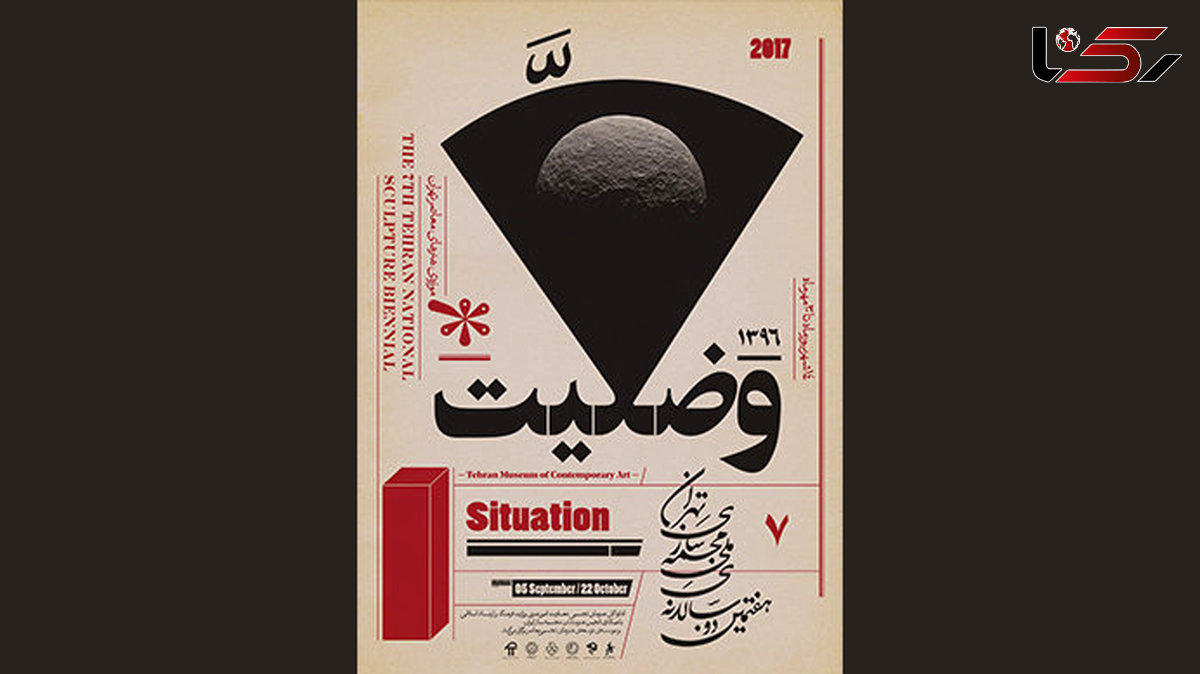 28 خرداد آخرین مهلت ارسال آثار به دوسالانه مجسمه‌سازی