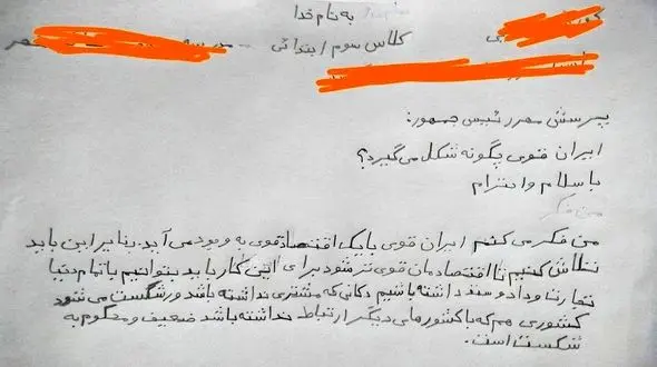 ‏نامه یک دانش آموز کلاس سوم دبستان به رئیس جمهور / برای داشتن ایران قوی باید اقتصادمان را قوی کنیم + عکس