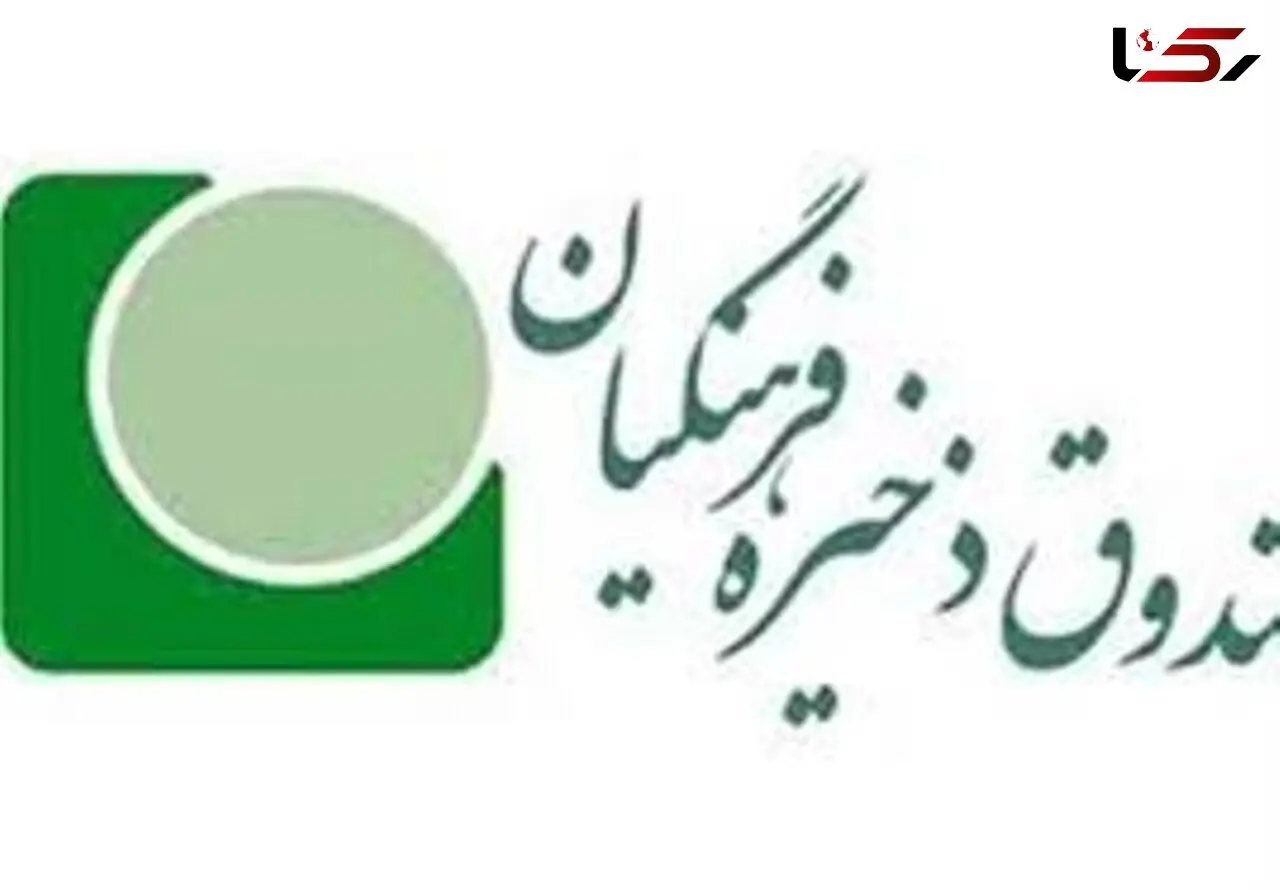 کل دارایی صندوق ذخیره فرهنگیان4369میلیارد تومان/ عدد هشت هزار میلیارد اختلاس از کجا آمده است ؟