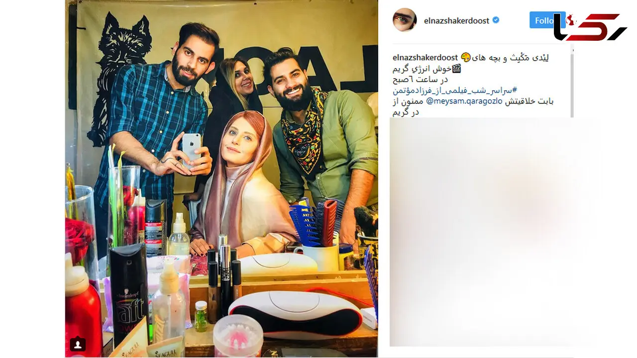 الناز شاکردوست در اتاق گریم سراسر شب 