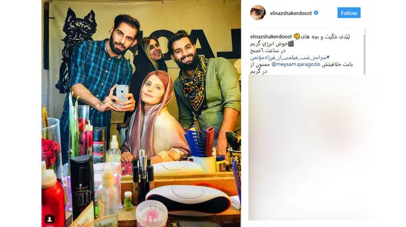 الناز شاکردوست در اتاق گریم سراسر شب 