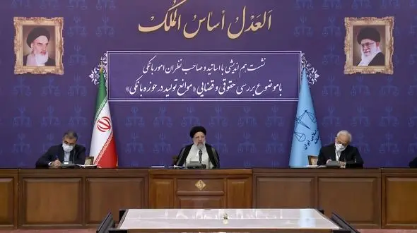 نشست بررسی موانع تولید در حوزه بانک با حضور رییس قوه قضاییه