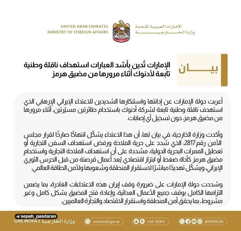 حمله ایران به نفتکش