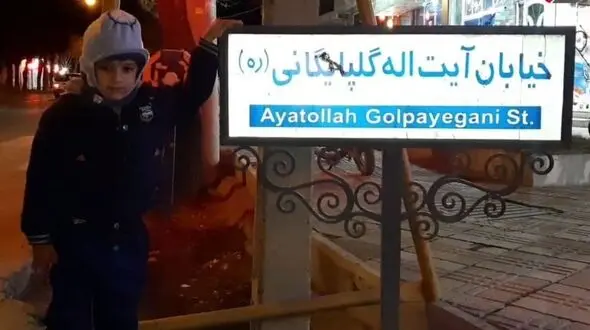 تابلوهای کوتاه شهر گوگد گلپایگان تعجب مسافران را به همراه دارد + فیلم
