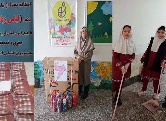 روایت مدرسه ای که زباله تولید نمی کرد / از مشارکت دانش آموزان برای تمیز کردن کلاس تا ممنوعیت استفاده از پلاستیک در مدرسه + فیلم