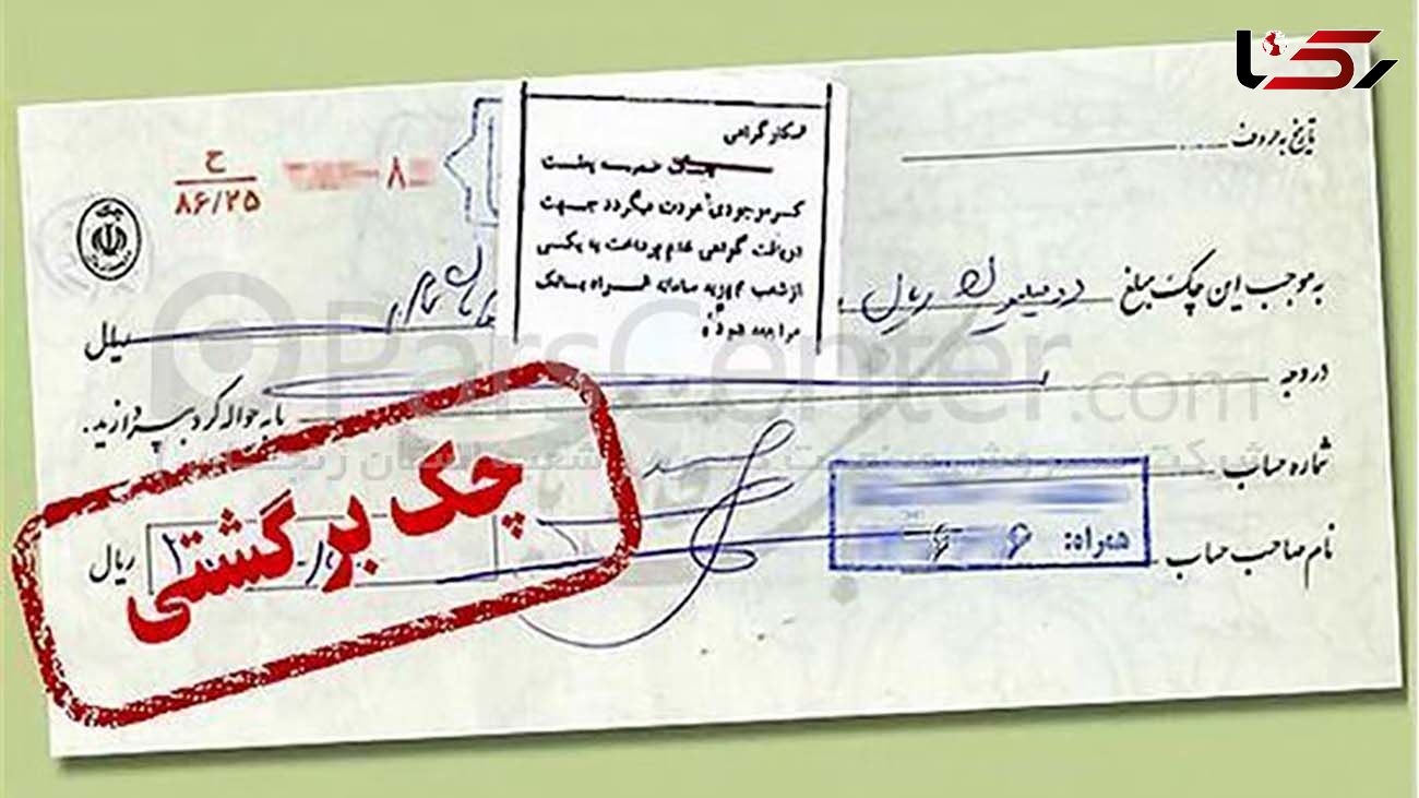 تهران بیشترین و ایلام کمترین چک های برگشتی کشور را به خود اختصاص داده اند + جدول