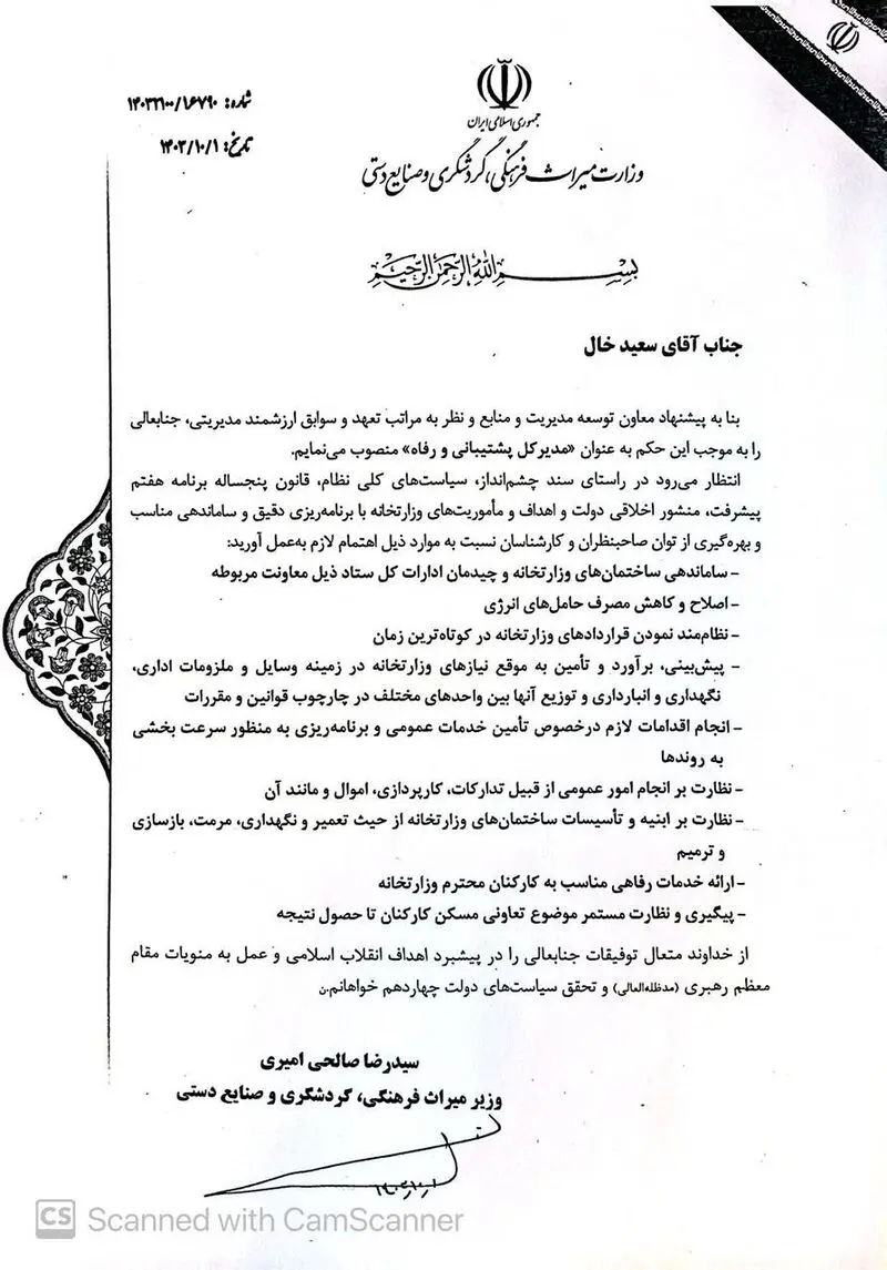 حکم سعید خال