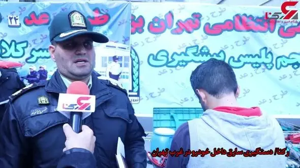 کلاهبرداری عجیب با مدارک سرقتی در تهران / او دزد حرفه ای هم بود + تصویر