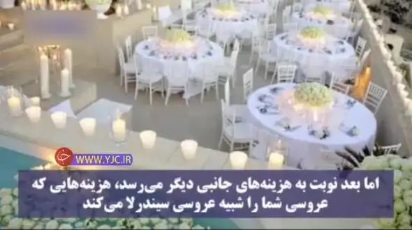 قیمت نجومی میلیاردی برای یک شب سیندرلا شدن در تهران! + فیلم
