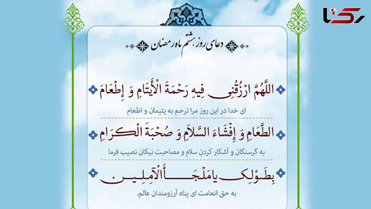 دعای روز هشتم ماه مبارک رمضان + صوت