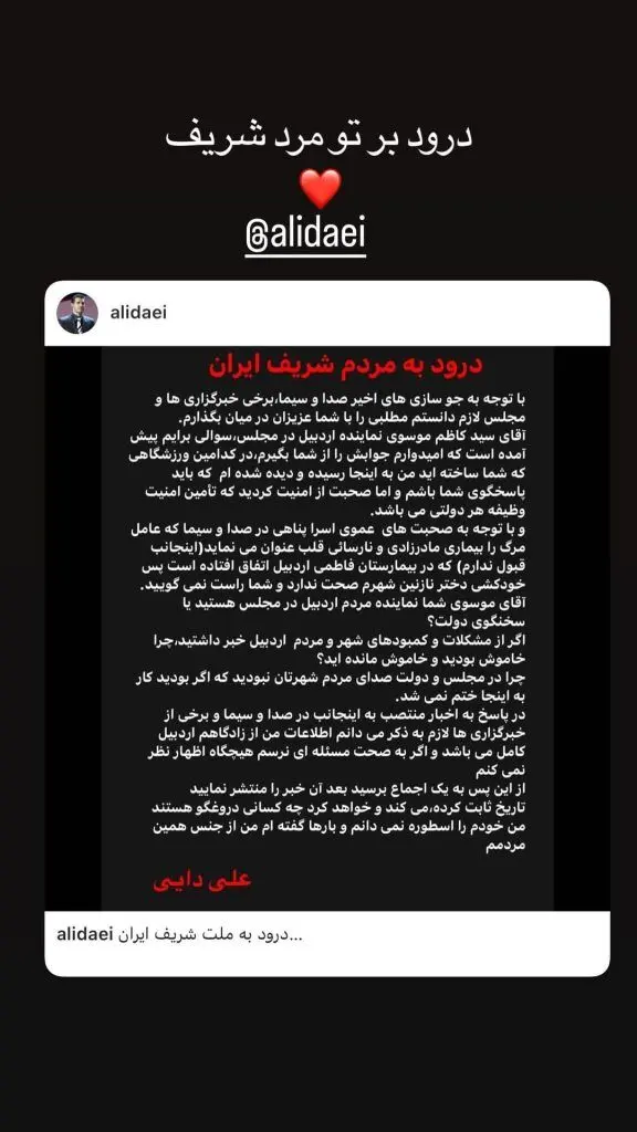 عکس/ سنگ تمام احمد مهرانفر در حمایت از علی دایی