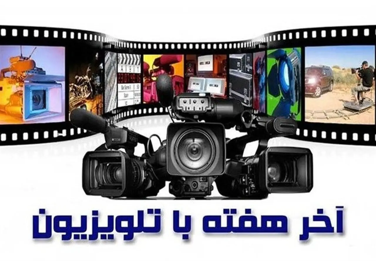 بهترین فیلم های آخر هفته در تلویزیون - انتخابی خاص و جذاب