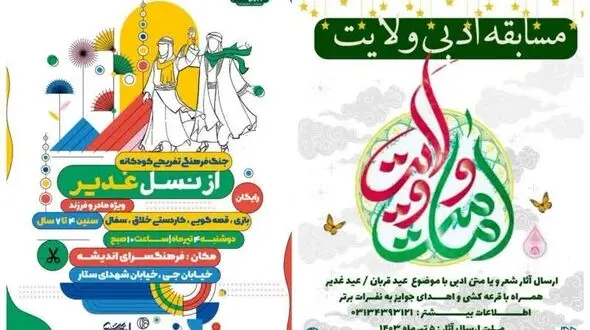 برگزاری مجموعه رویدادهای فرهنگی و مذهبی ویژه دهه ولایت در اصفهان
