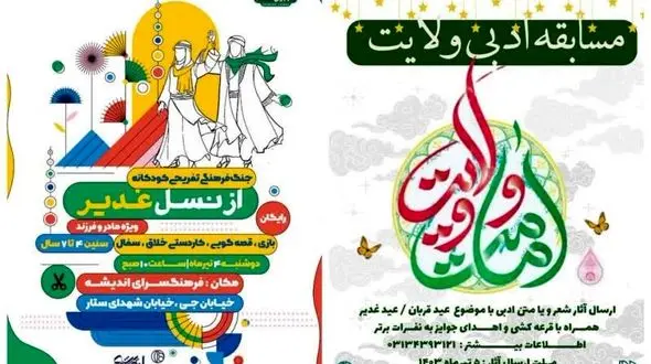 برگزاری مجموعه رویدادهای فرهنگی و مذهبی ویژه دهه ولایت در اصفهان