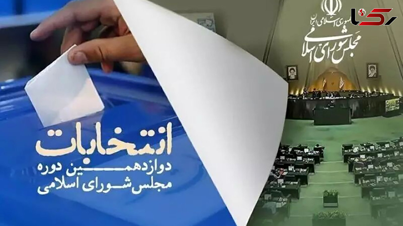 ۶ لیست انتخاباتی تهران برای مجلس دوازدهم/ رقابت داغ است