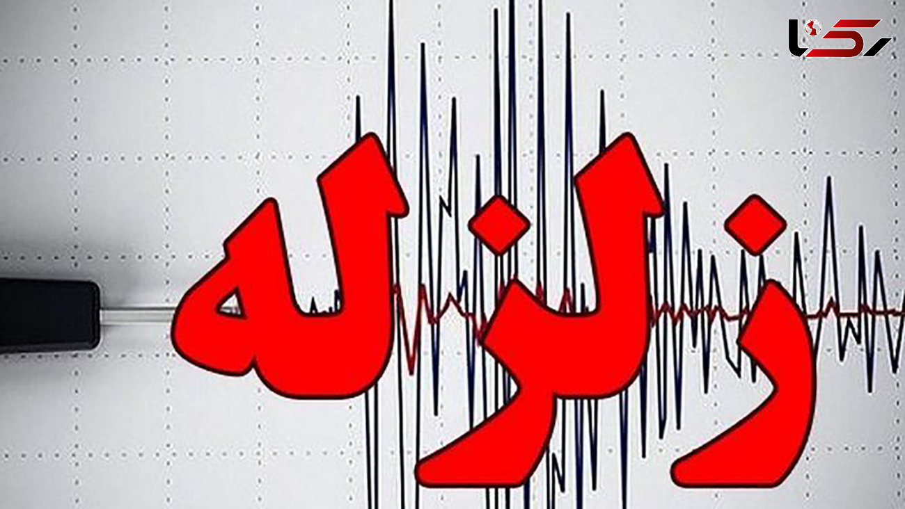 زلزله شدید در سیستان و بلوچستان