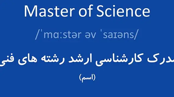 m.s.c مخفف چیست؟ / جدول های مهم درباره ام اس سی