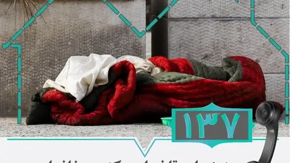 سه شماره تا نجات یک بی خانمان + فیلم