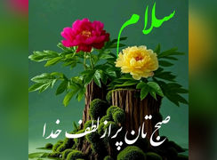 فال ابجد امروز 22 اردیبهشت + فیلم