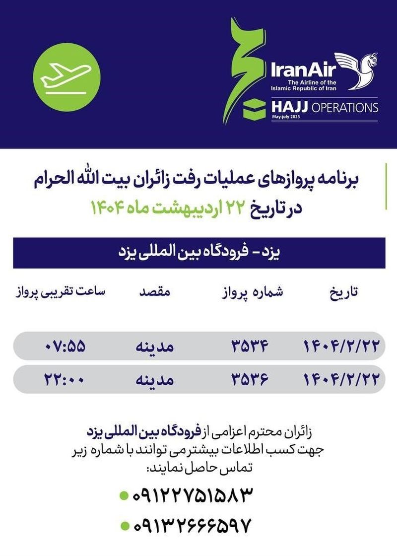 برنامه زائران پرواز