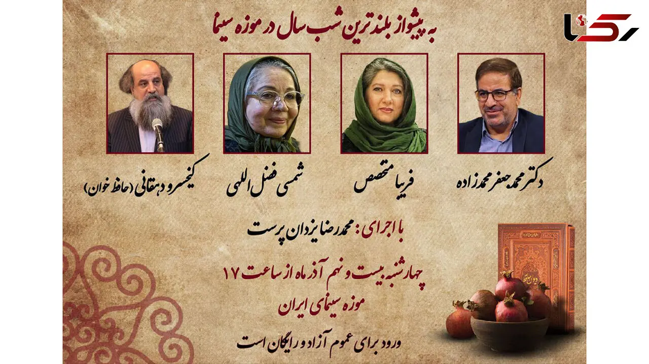 موزه سینما به پیشواز بلندترین شب سال می‌رود