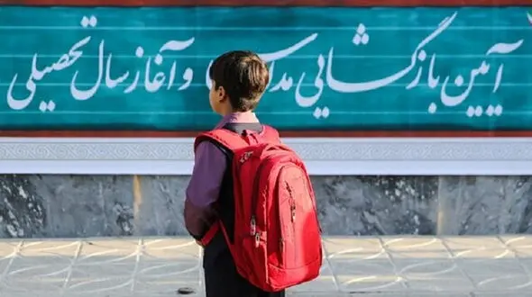 آمار بازماندگان از تحصیل در ایران ؛ ۱۶۱ هزار کودک پشت درهای بسته مدرسه آنهم در دوره ابتدایی / تهدیدی جدی برای آینده اقتصادی و اجتماعی کشور