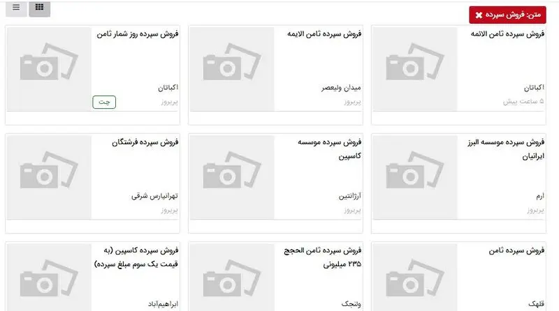 فروش سپرده