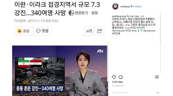 همدردی یانگوم با زلزله زدگان ایران +عکس