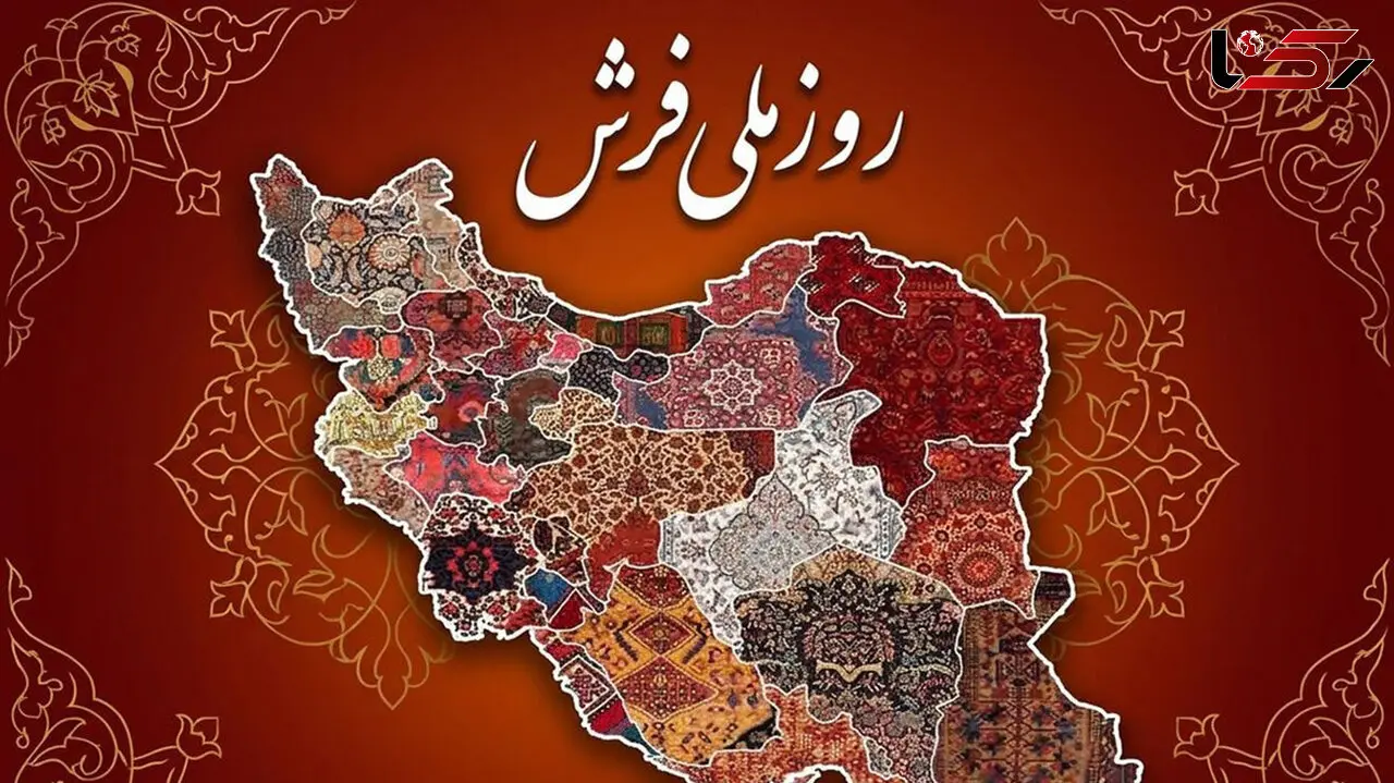 20 خرداد روز ملی فرش / فرش دستباف، روایتگر هویت فرهنگی و تاریخی ایرانیان + فیلم