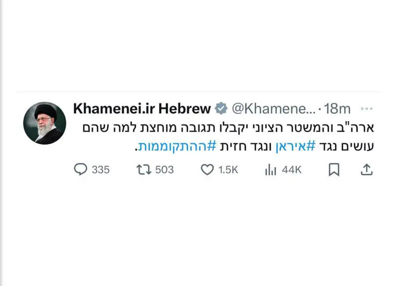 توئیت حساب عبری حساب دفتر رهبر انقلاب