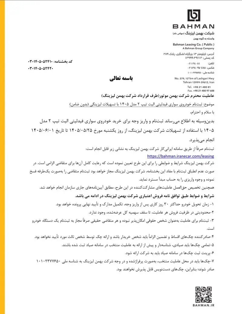 بهمن 2