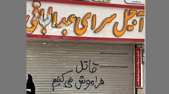 مغازه پدر عبدالباقی مالک متروپل آبادان به آتش کشیده شد