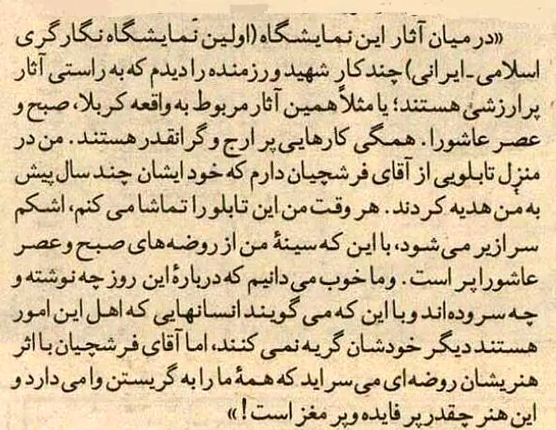 تابلوی «عصر عاشورا