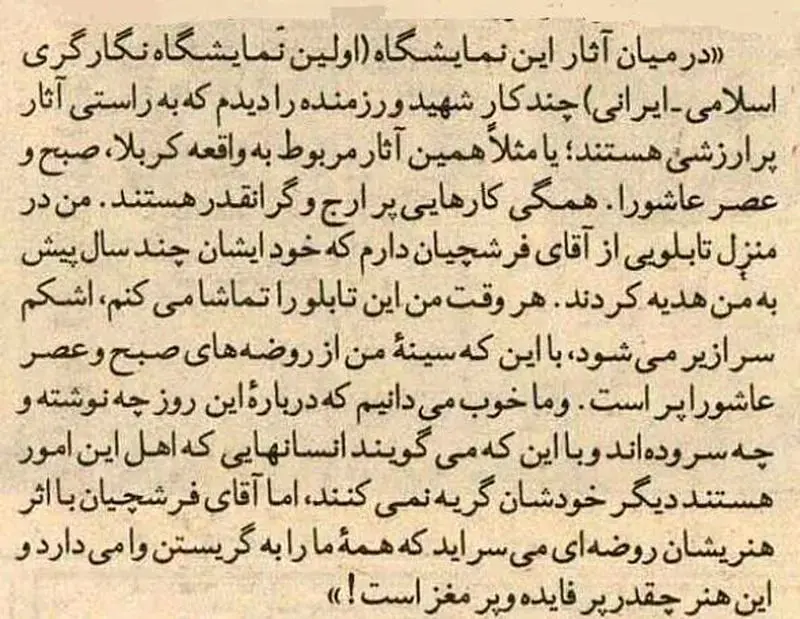 تابلوی «عصر عاشورا