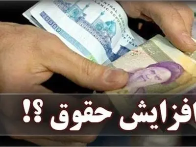 بخشنامه افزایش حداقل دستمزد کارگران هنوز ابلاغ نشده است / کارگران این ماه برخلاف کارمندان دولت افزایش حقوق ندارند / تبعیض چرا آقای وزیر کار 