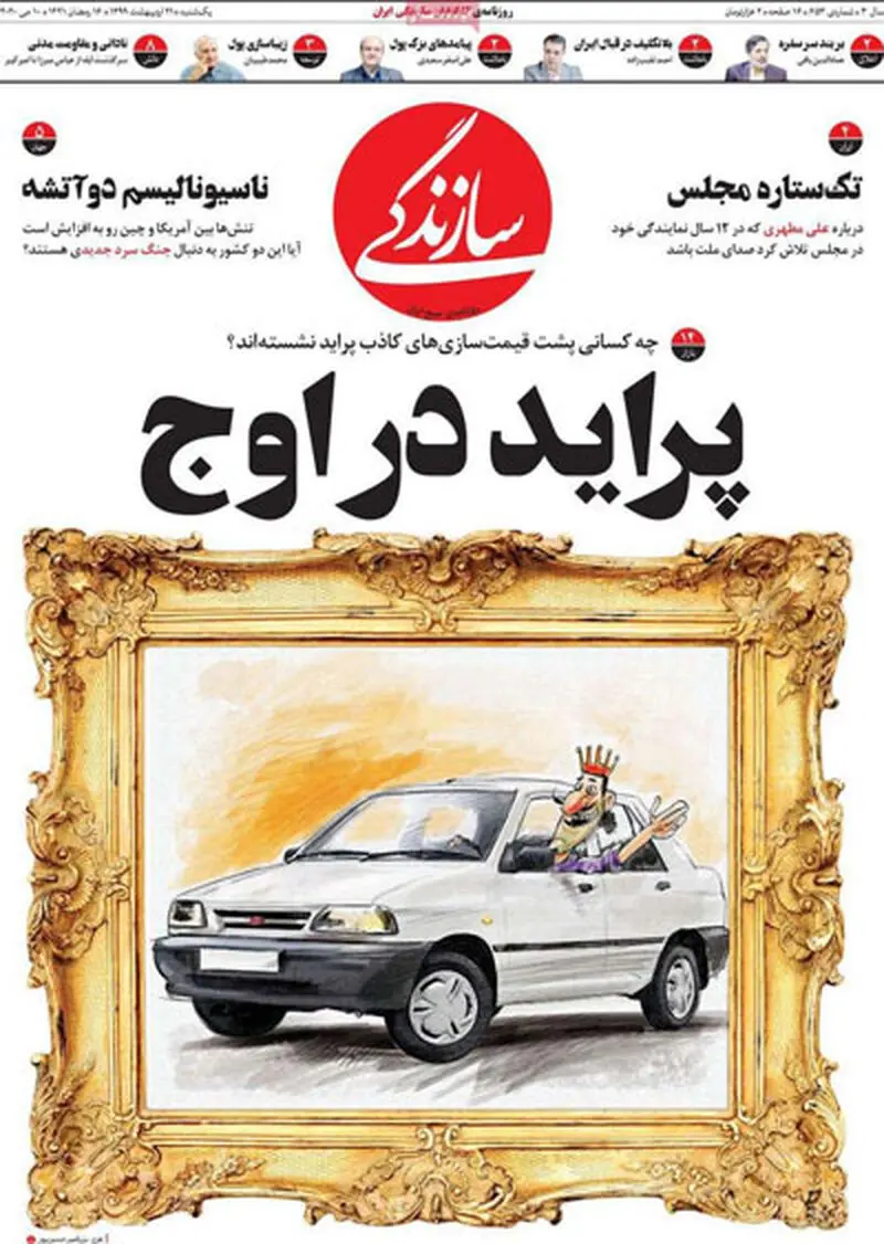 عناوین روزنامه‌های امروز