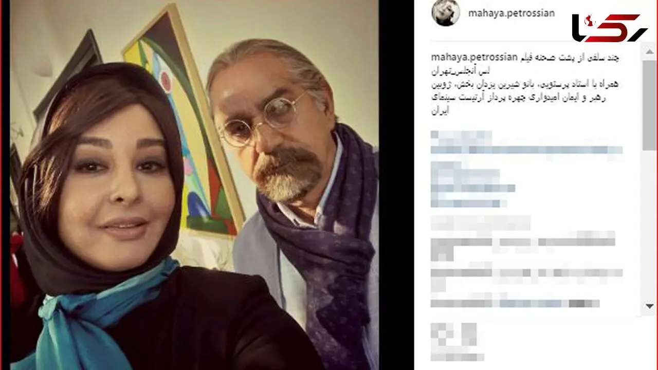 سلفی بازیگر زن سرشناس با پرویز پرستویی+عکس