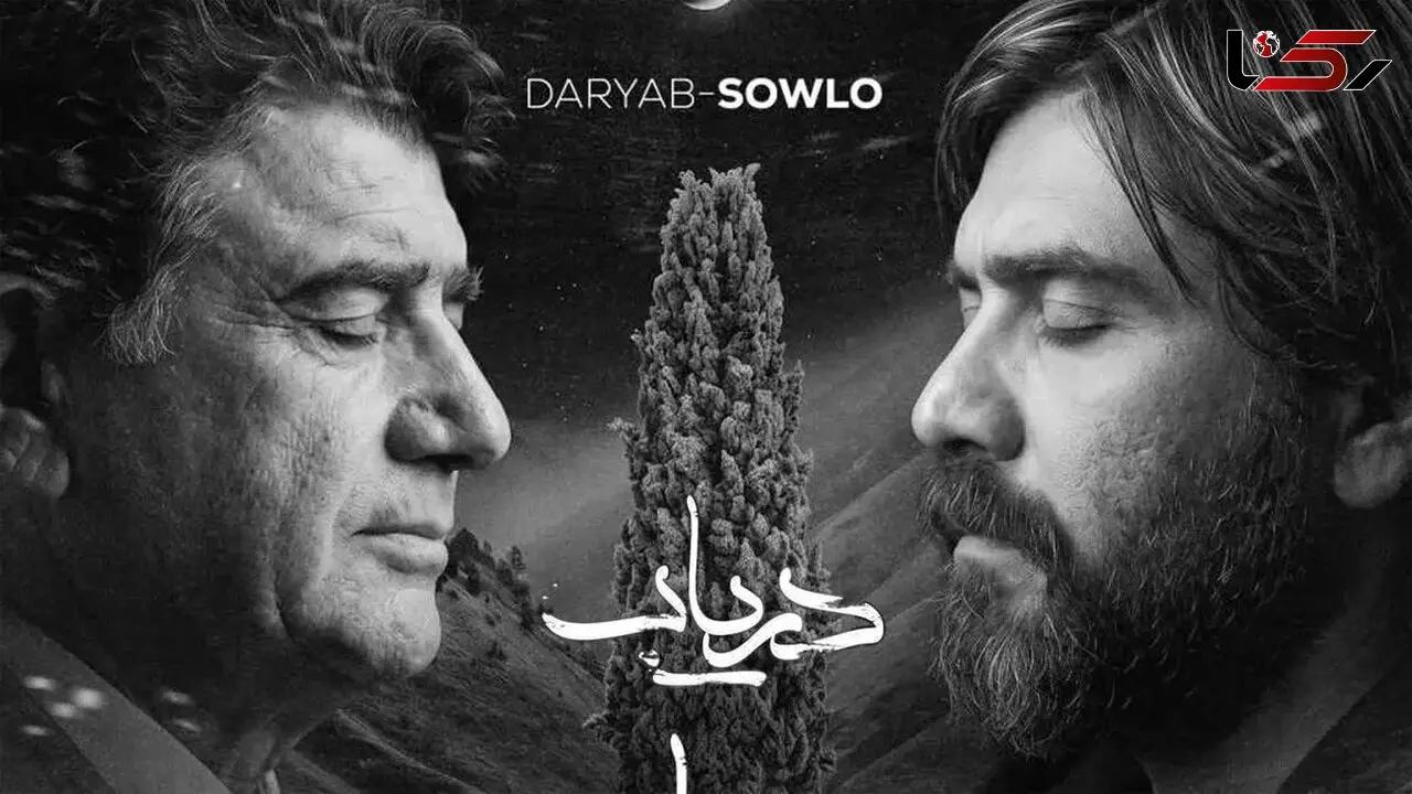 دانلود ریمیکس ترند اینستا / محمدرضا شجریان و علی سورنا