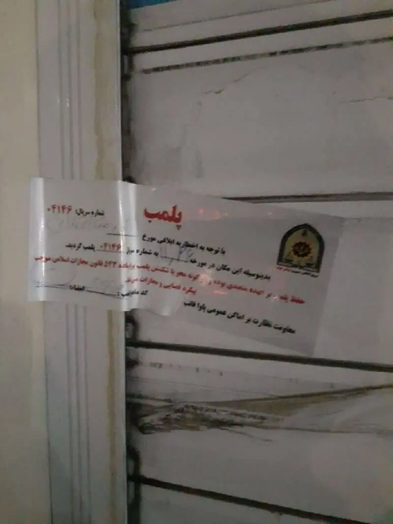 پلمب یک داروخانه به دلیل کشف حجاب و هتک حرمت به آمر به معروف در تهرانپارس با دستور قضایی